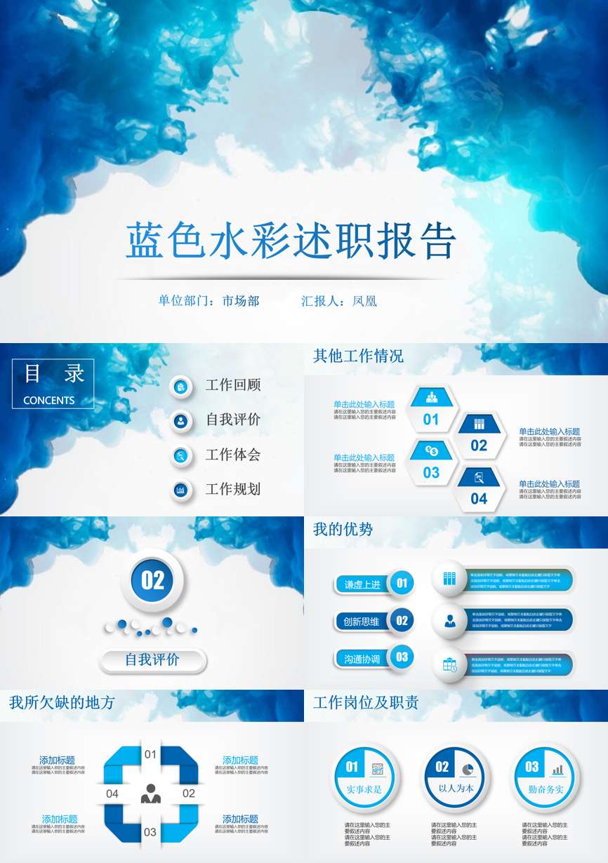 述职PPT (65)述职报告PPT模板